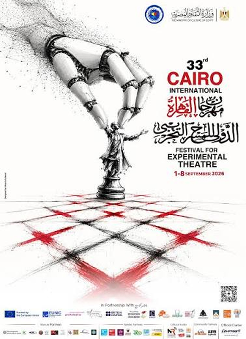 مهرجان القاهرة الدولي للمسرح التجريبي- الدورة (٣٣)